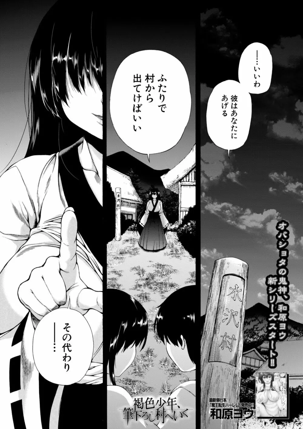 COMIC 夢幻転生 2020年11月号 Page.242