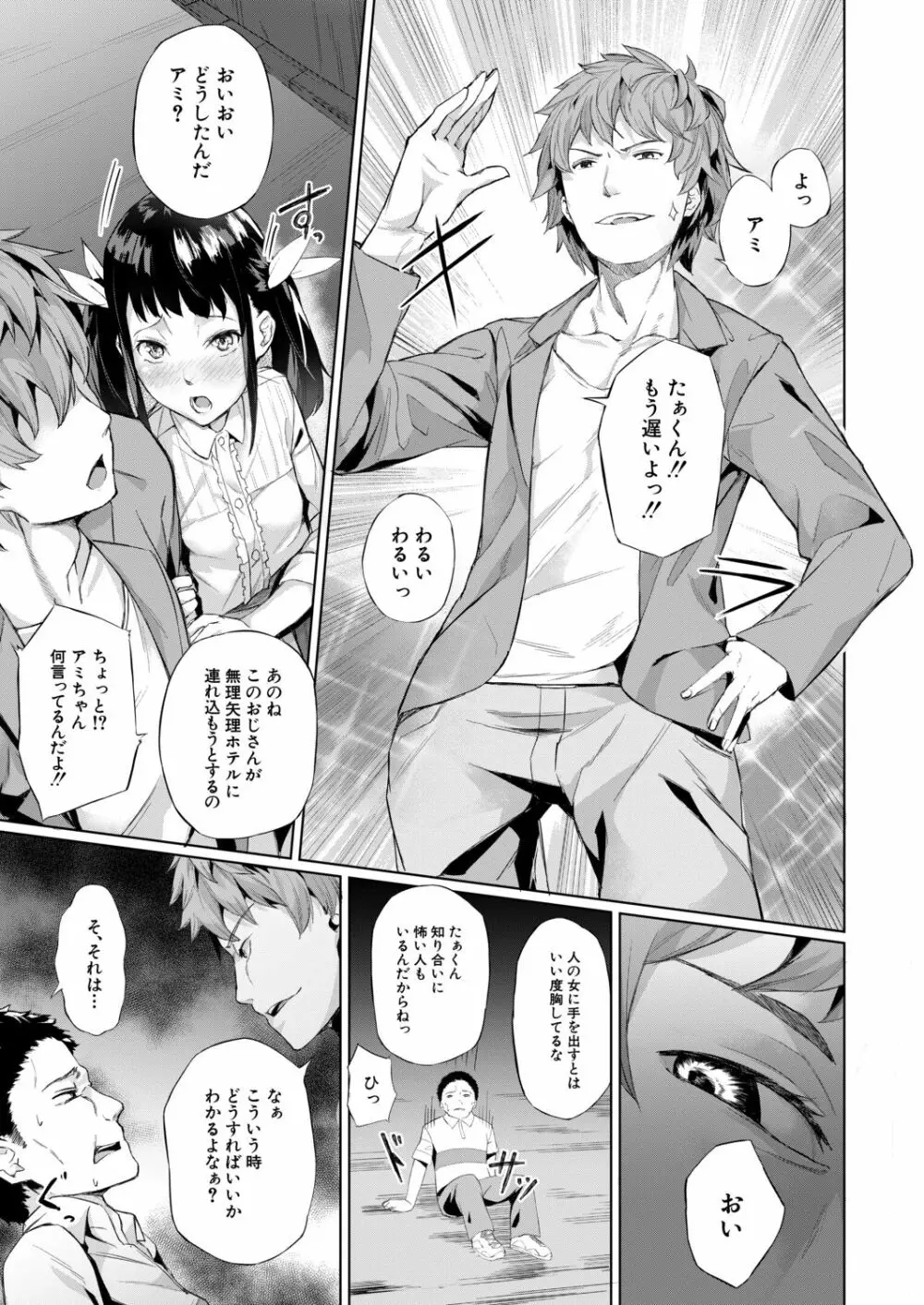 COMIC 夢幻転生 2020年11月号 Page.348