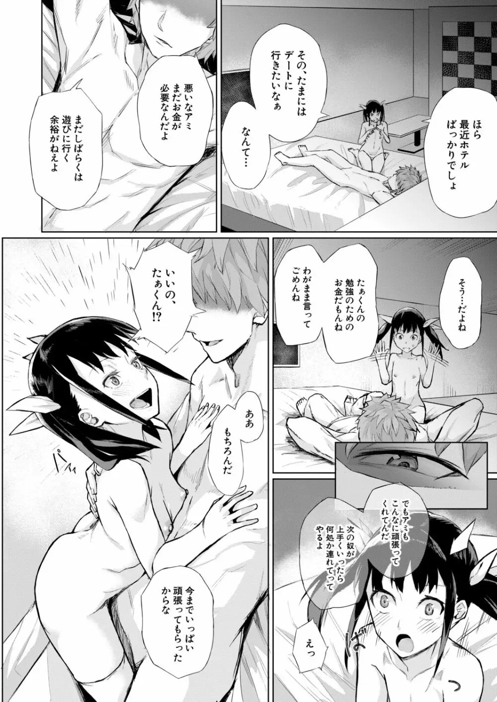 COMIC 夢幻転生 2020年11月号 Page.353
