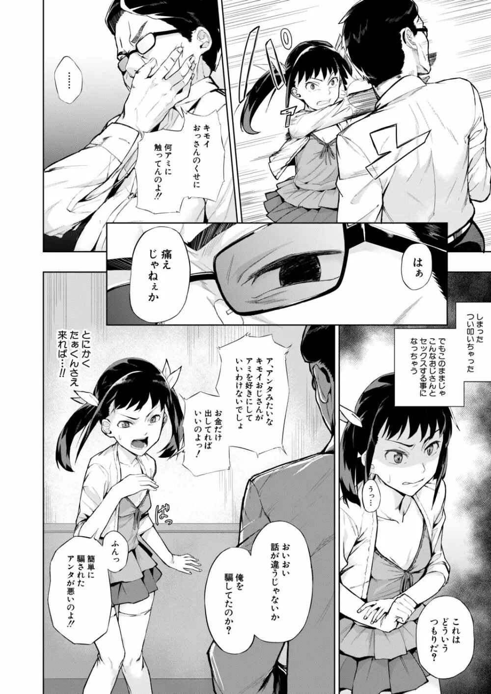 COMIC 夢幻転生 2020年11月号 Page.359