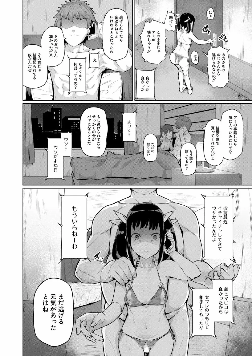 COMIC 夢幻転生 2020年11月号 Page.383