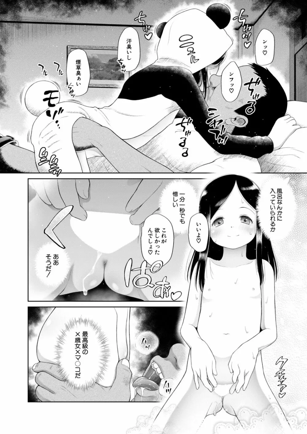 COMIC 夢幻転生 2020年11月号 Page.403