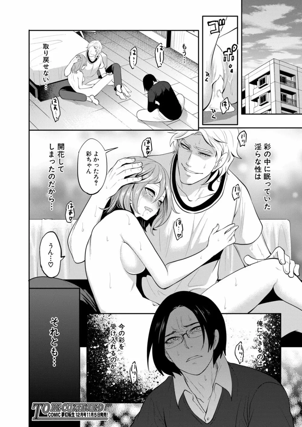 COMIC 夢幻転生 2020年11月号 Page.43