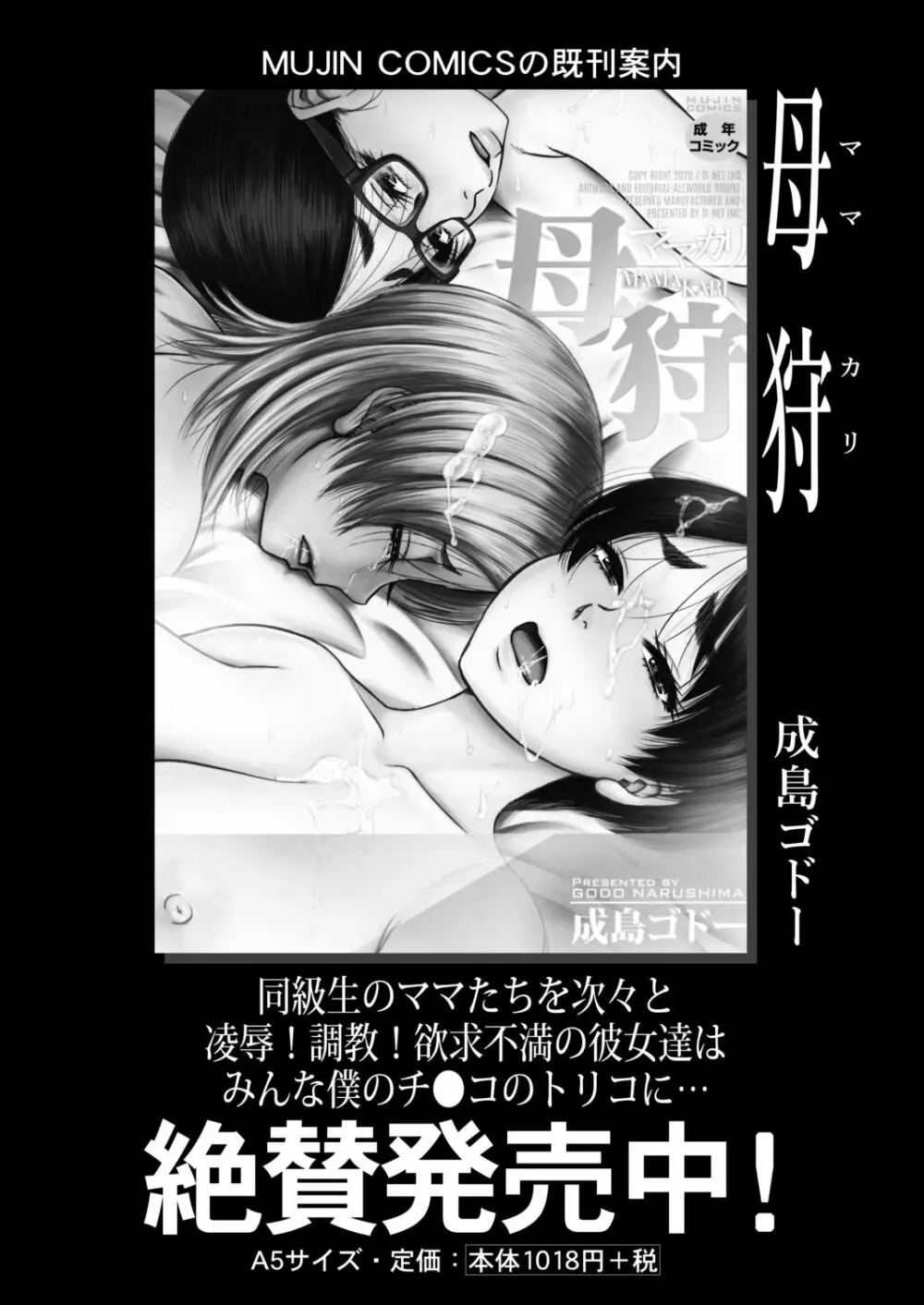 COMIC 夢幻転生 2020年11月号 Page.443