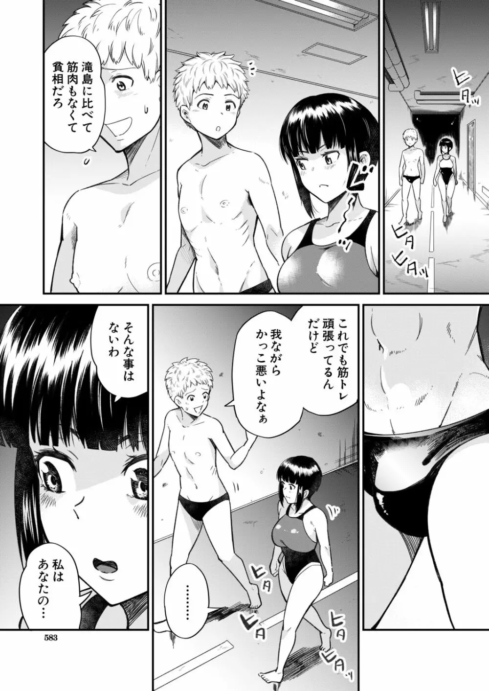 COMIC 夢幻転生 2020年11月号 Page.582