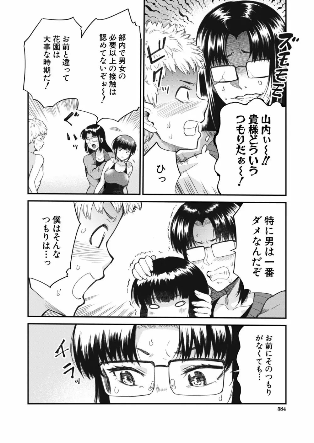 COMIC 夢幻転生 2020年11月号 Page.583