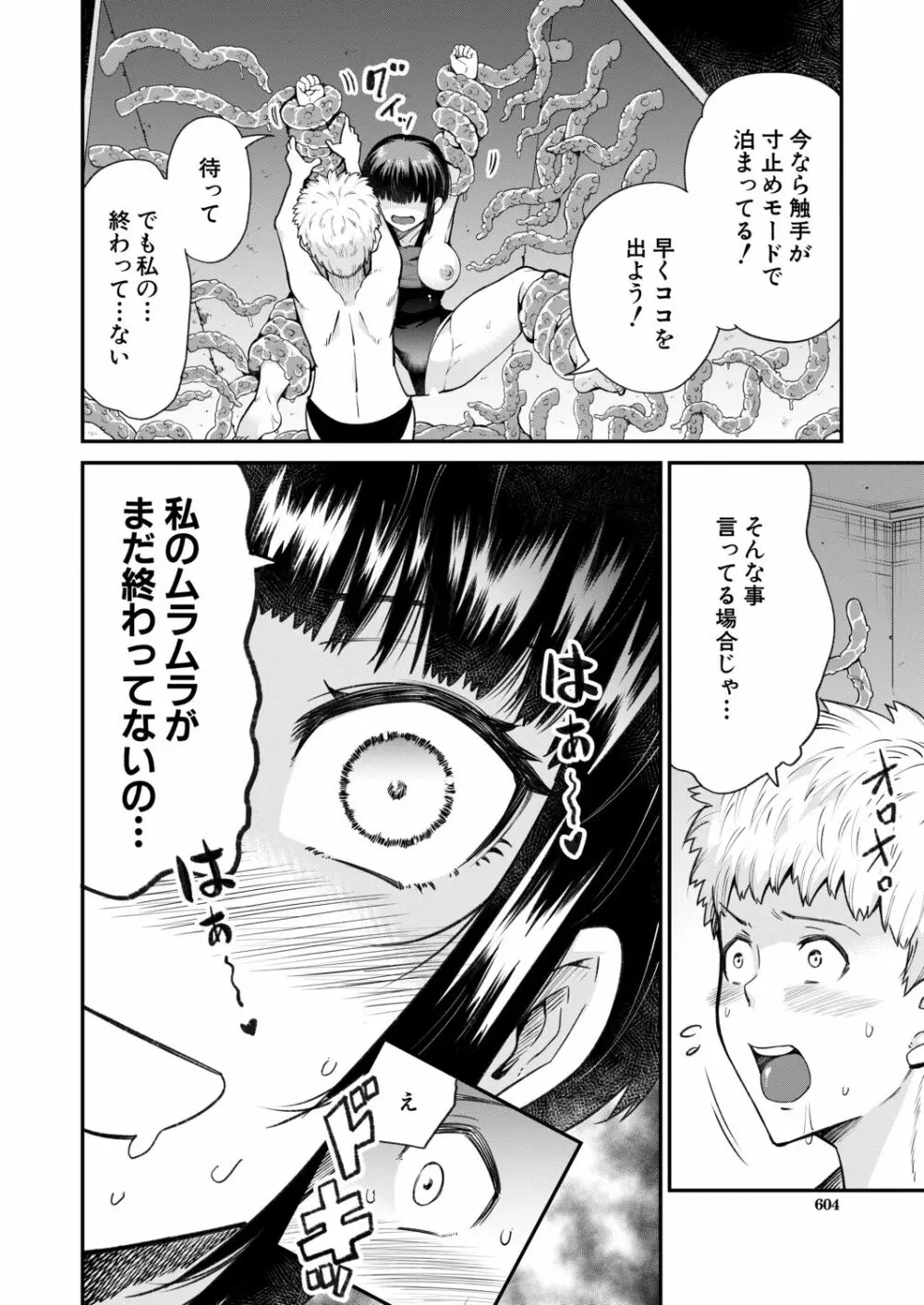 COMIC 夢幻転生 2020年11月号 Page.603