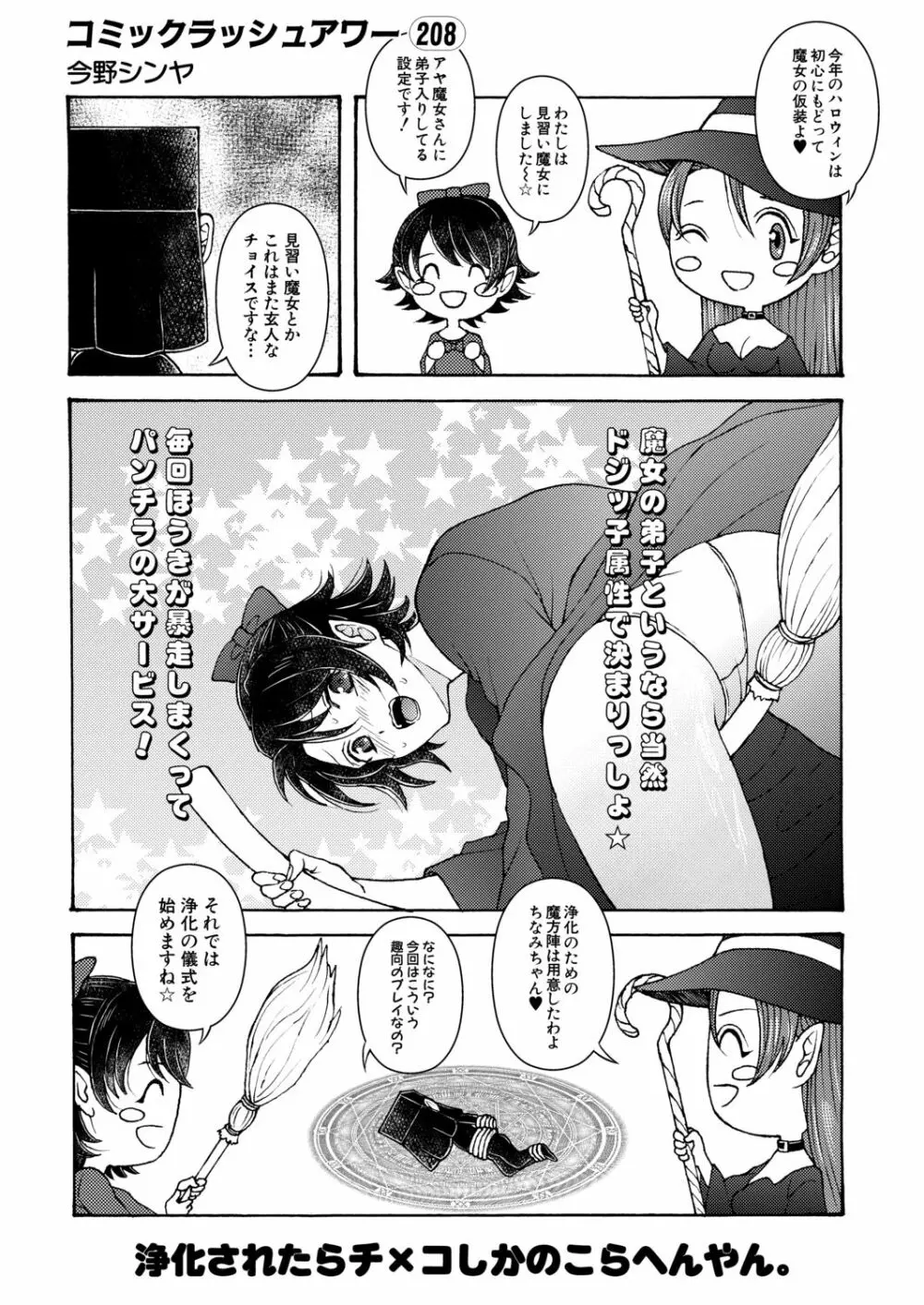 COMIC 夢幻転生 2020年11月号 Page.693