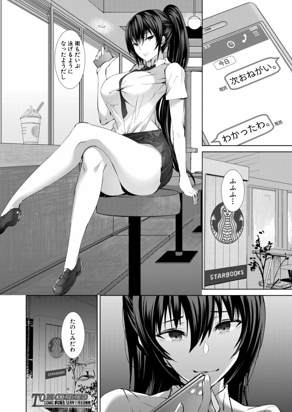COMIC 夢幻転生 2020年11月号 Page.91