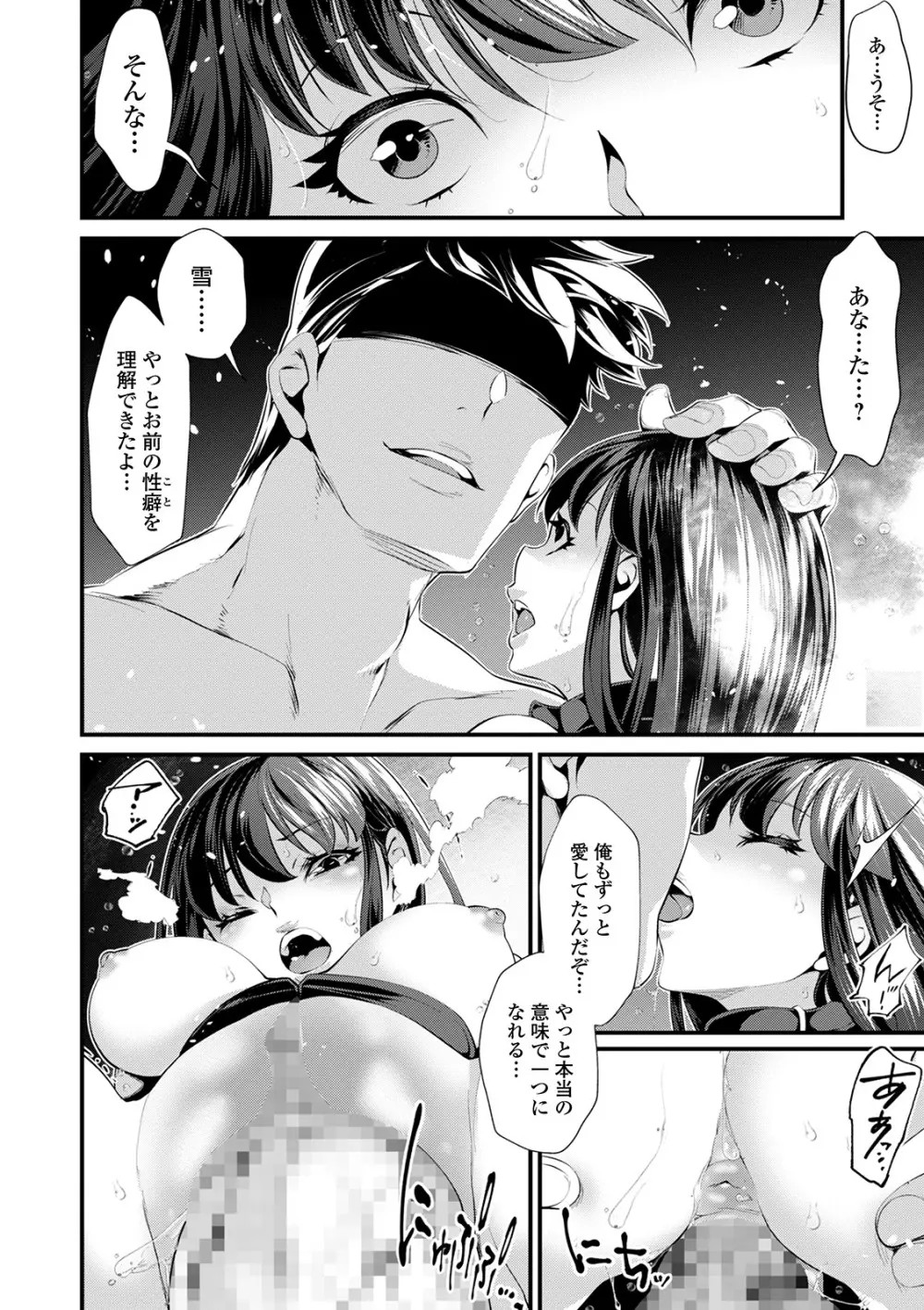 コミック刺激的SQUIRT!! Vol.21 Page.102