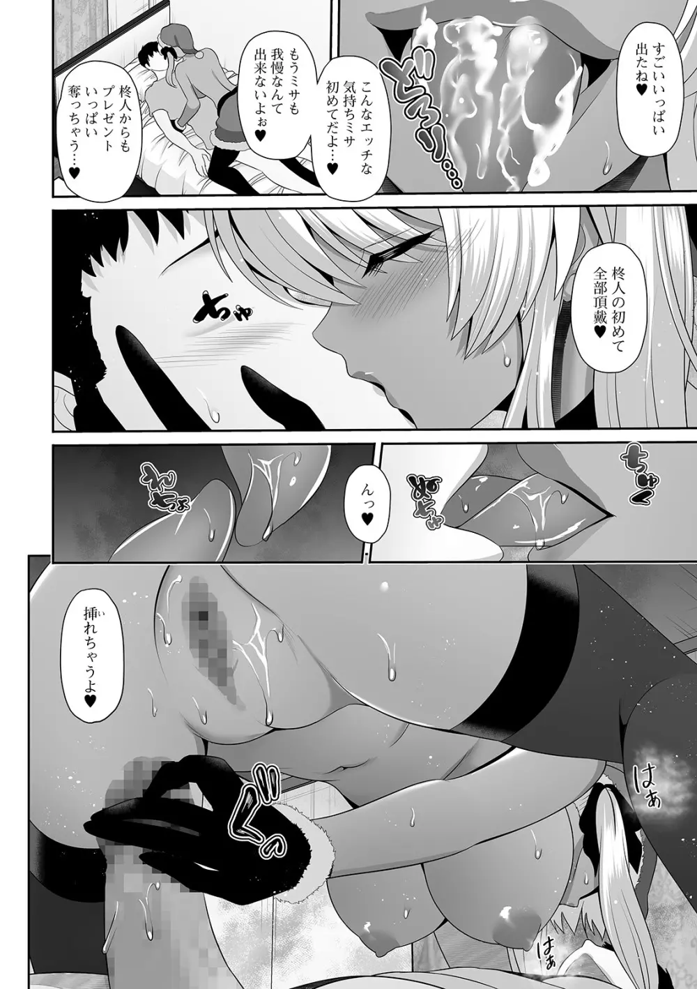 コミック刺激的SQUIRT!! Vol.21 Page.118