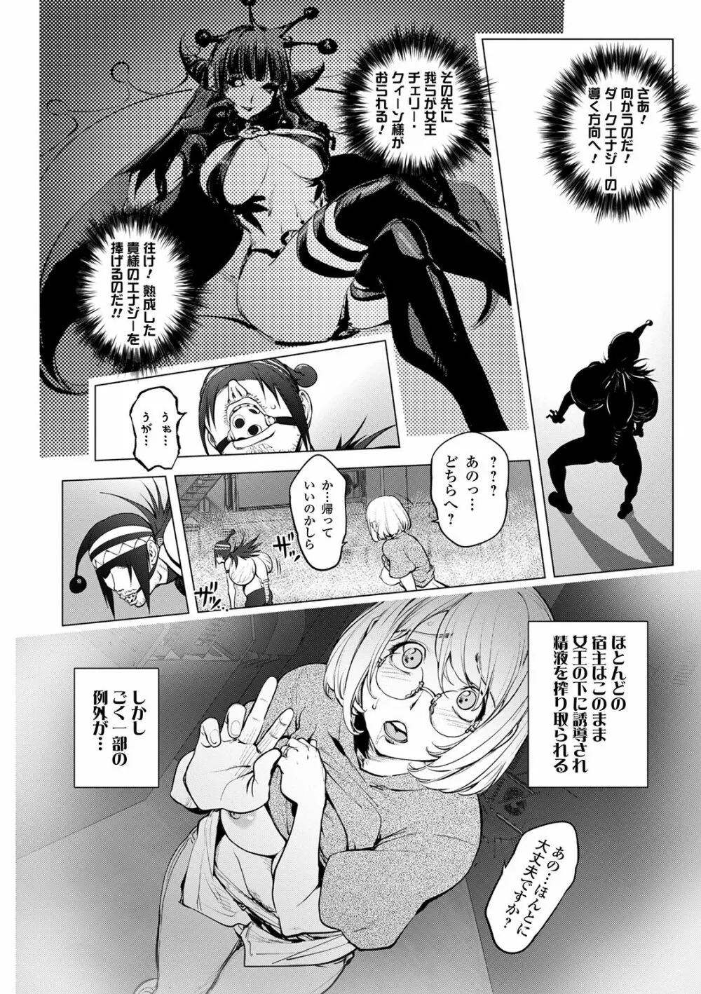 コミック刺激的SQUIRT!! Vol.21 Page.12