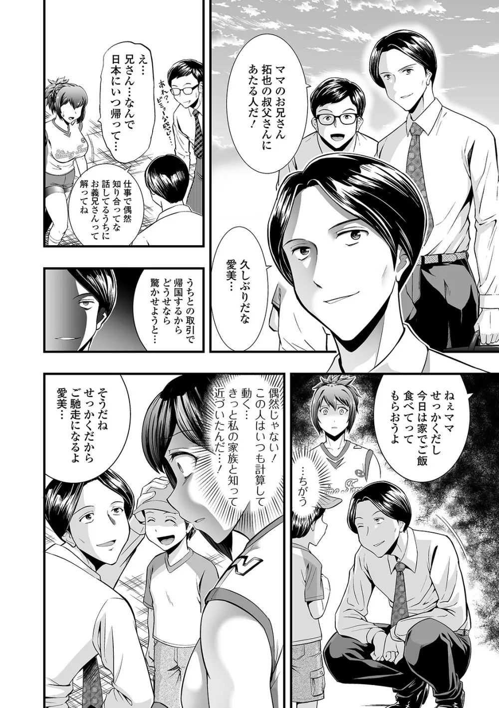 コミック刺激的SQUIRT!! Vol.21 Page.130