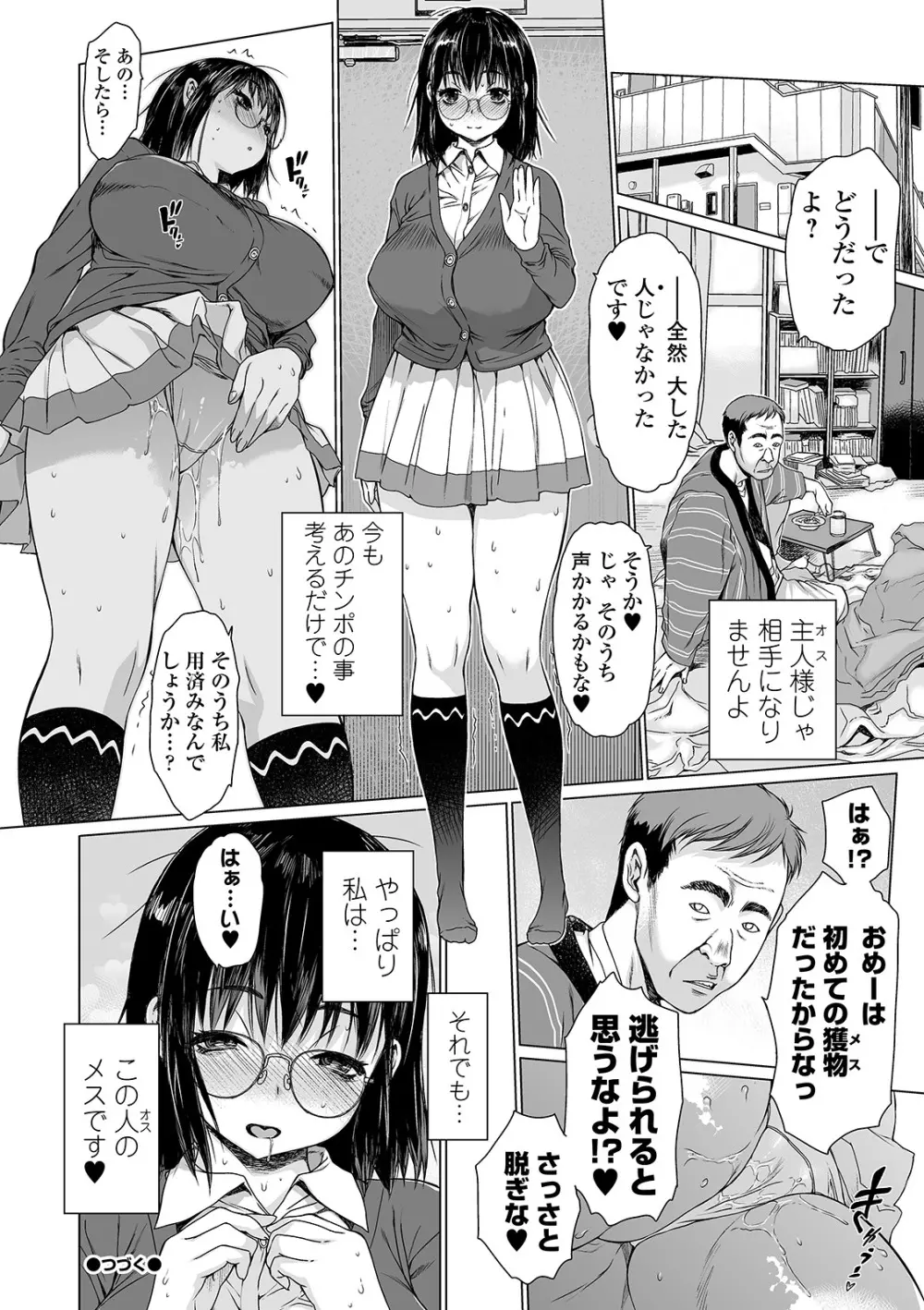 コミック刺激的SQUIRT!! Vol.21 Page.152