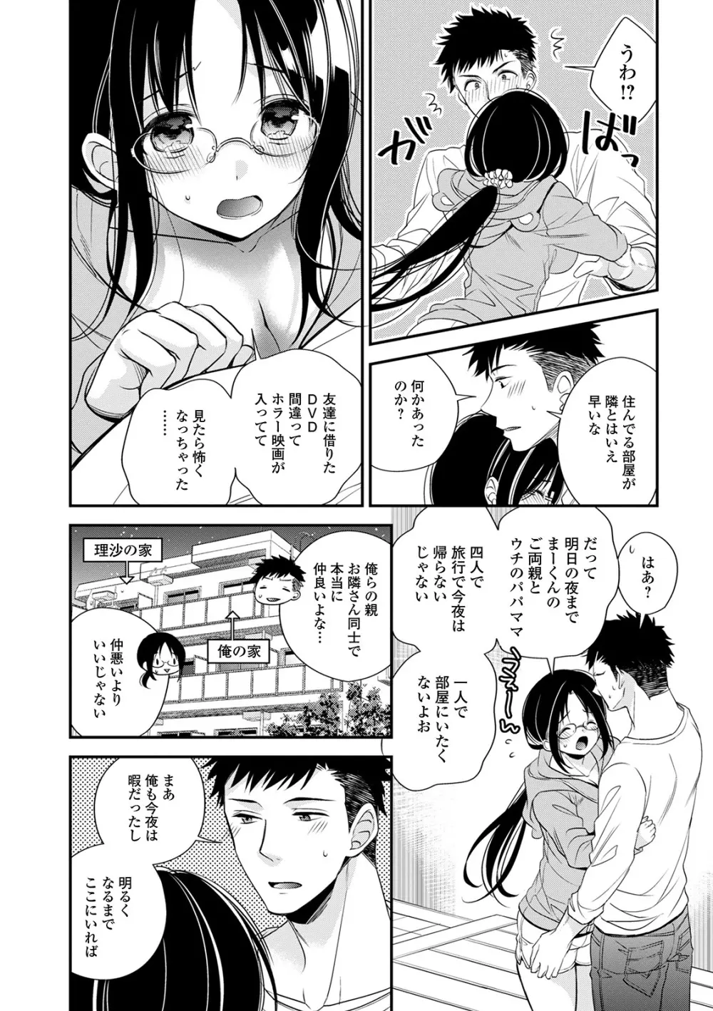 コミック刺激的SQUIRT!! Vol.21 Page.154