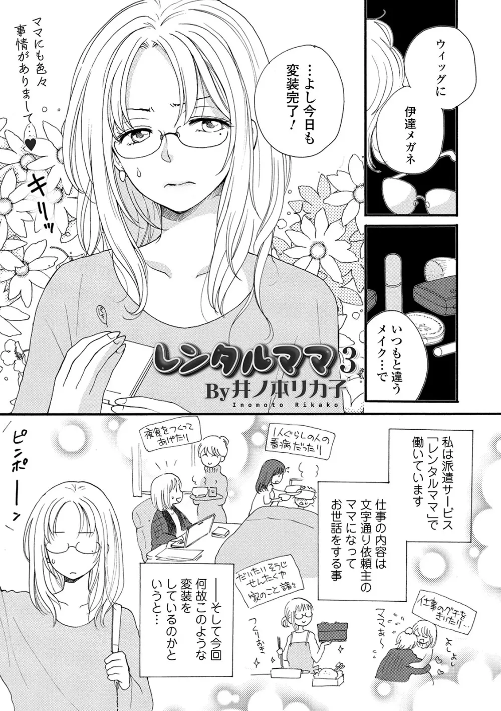 コミック刺激的SQUIRT!! Vol.21 Page.173