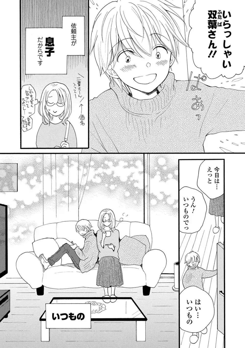 コミック刺激的SQUIRT!! Vol.21 Page.174
