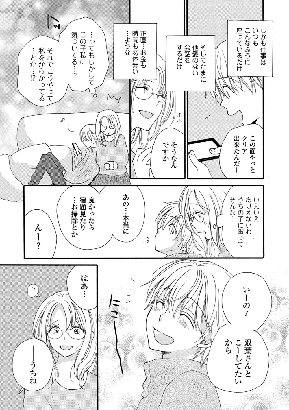 コミック刺激的SQUIRT!! Vol.21 Page.175