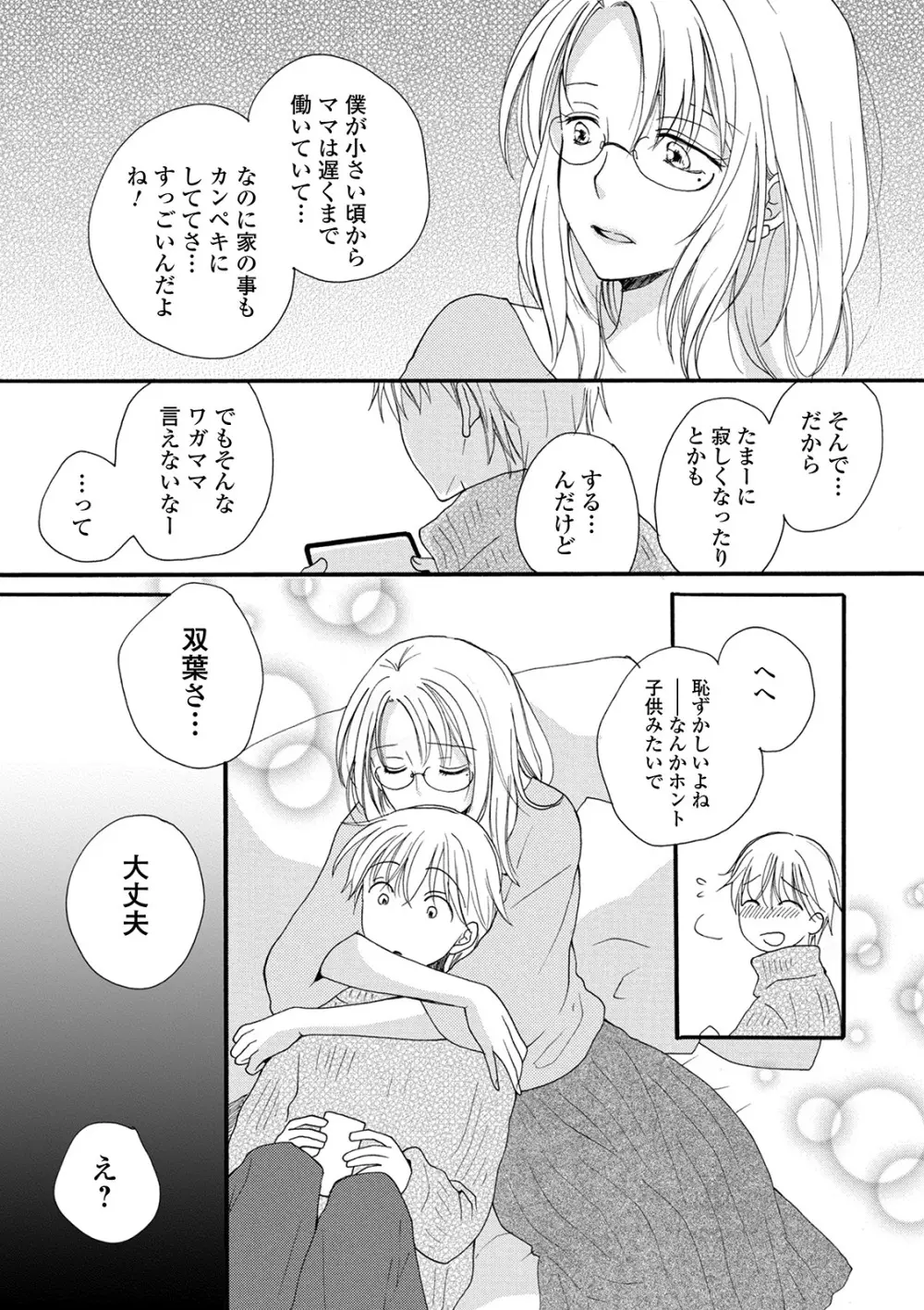 コミック刺激的SQUIRT!! Vol.21 Page.176