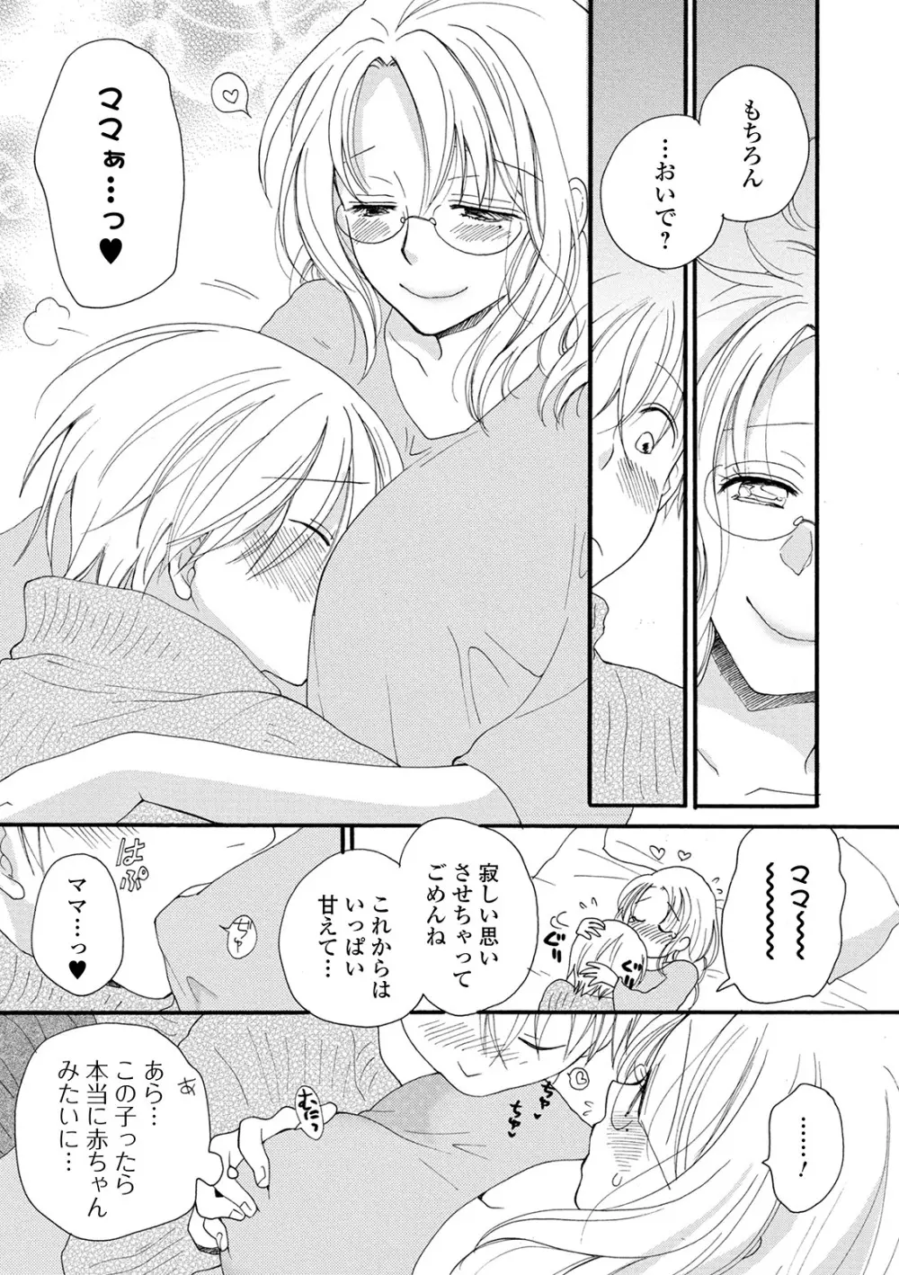 コミック刺激的SQUIRT!! Vol.21 Page.179