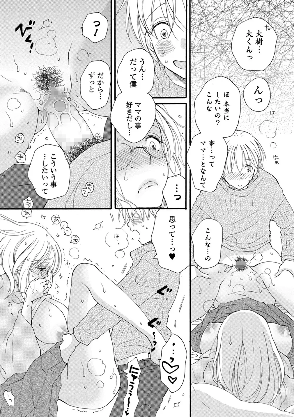 コミック刺激的SQUIRT!! Vol.21 Page.184