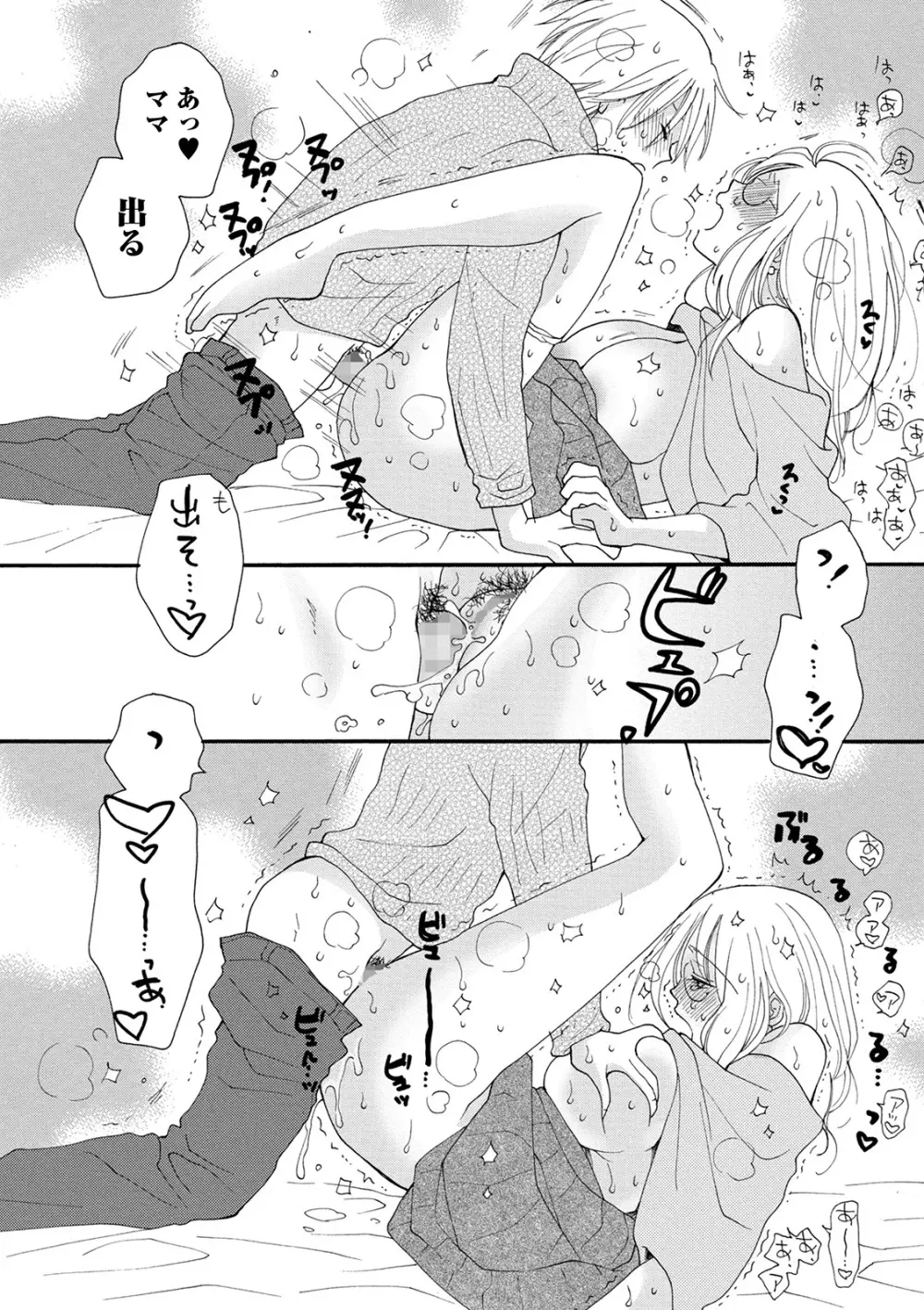 コミック刺激的SQUIRT!! Vol.21 Page.187