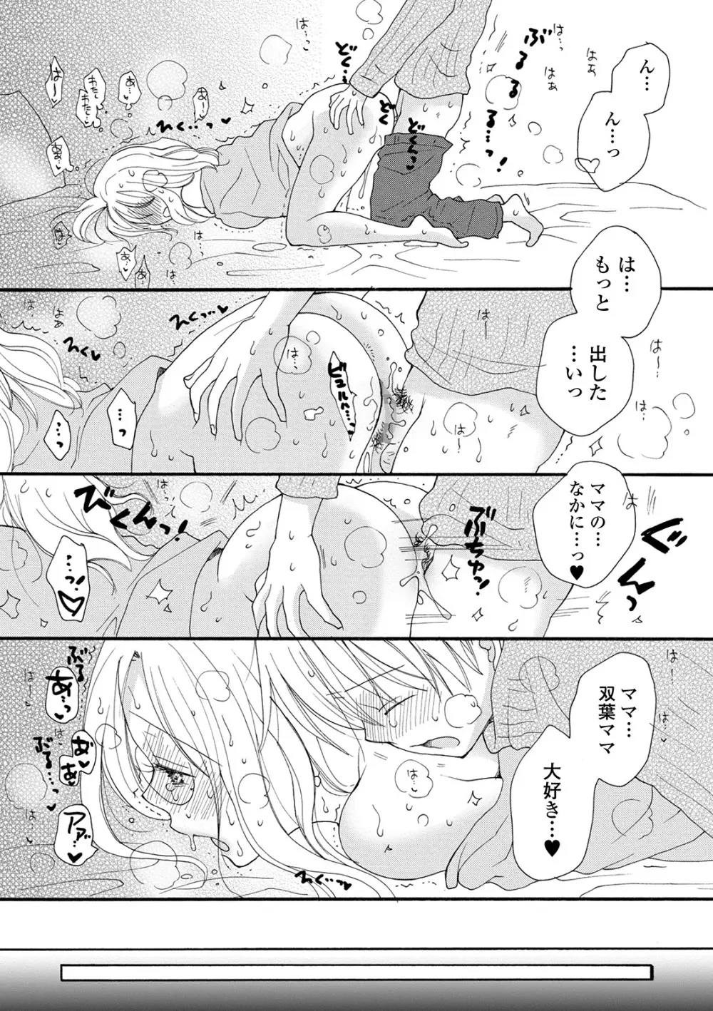 コミック刺激的SQUIRT!! Vol.21 Page.195