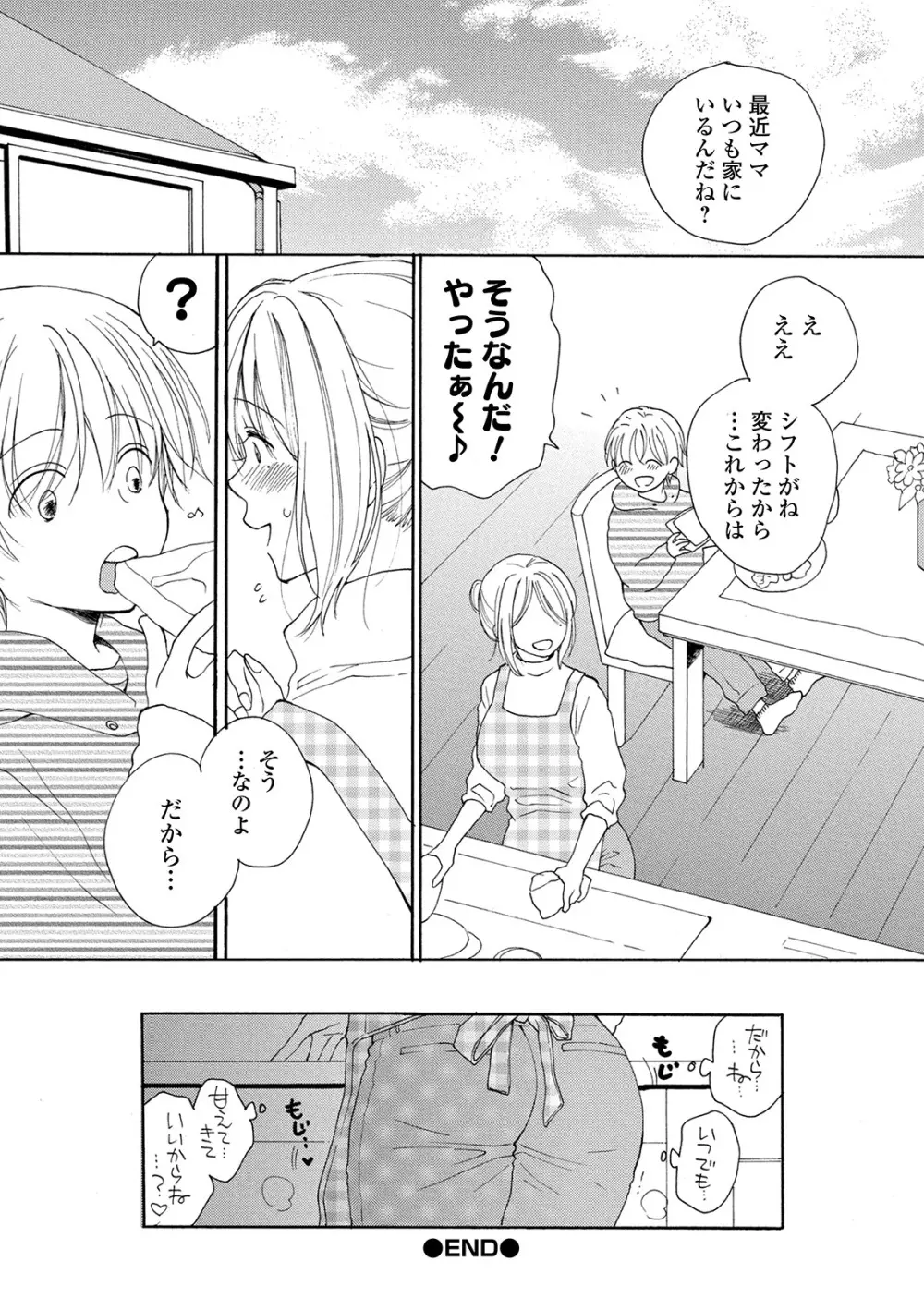 コミック刺激的SQUIRT!! Vol.21 Page.196
