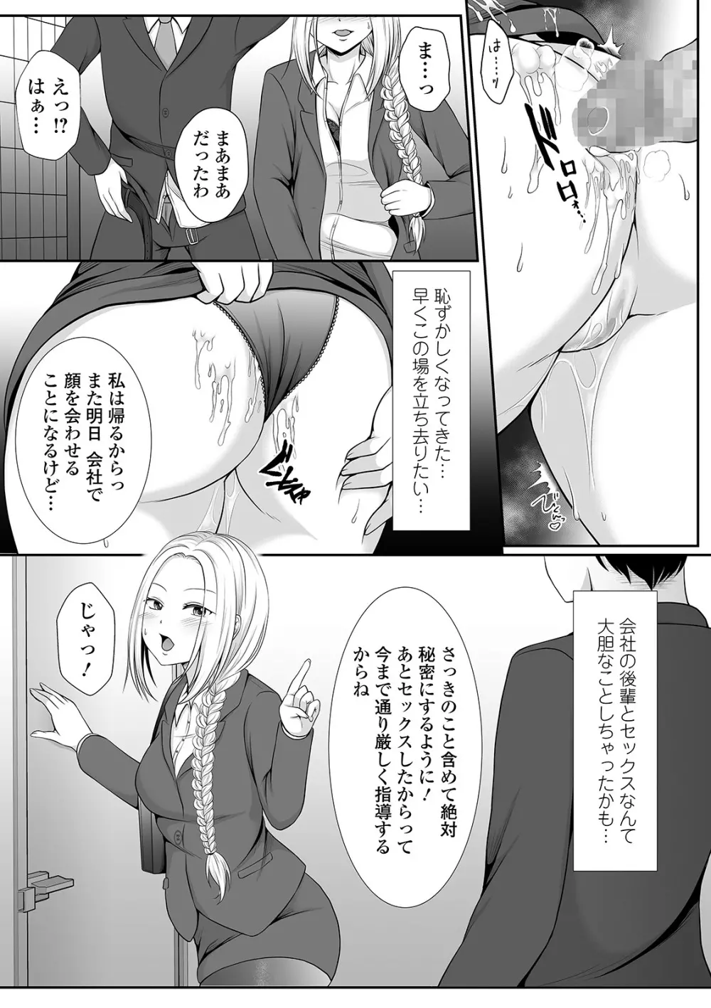 コミック刺激的SQUIRT!! Vol.21 Page.207