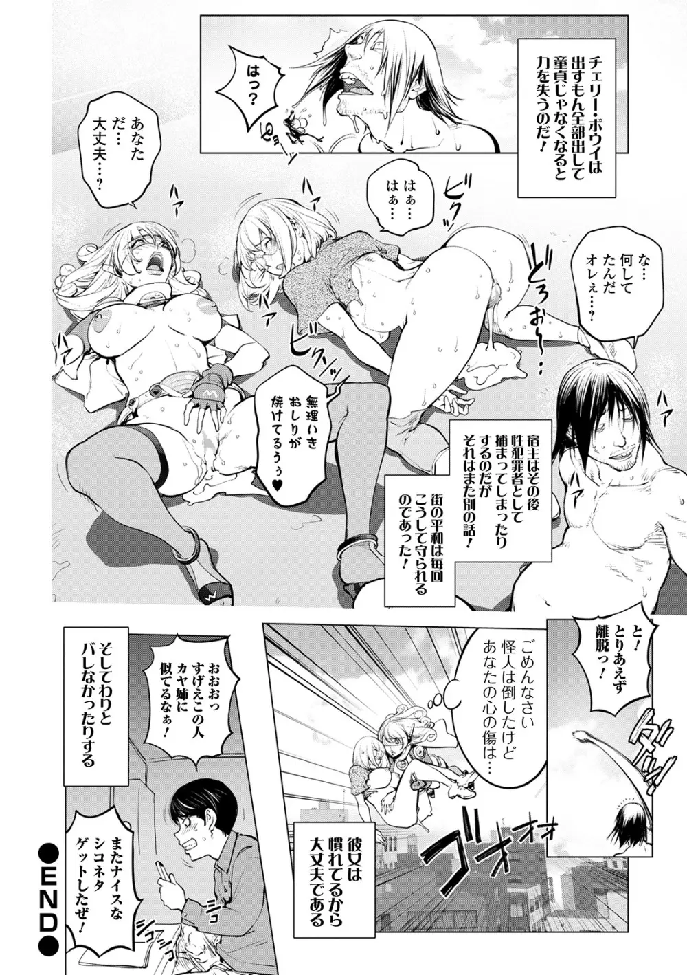 コミック刺激的SQUIRT!! Vol.21 Page.22