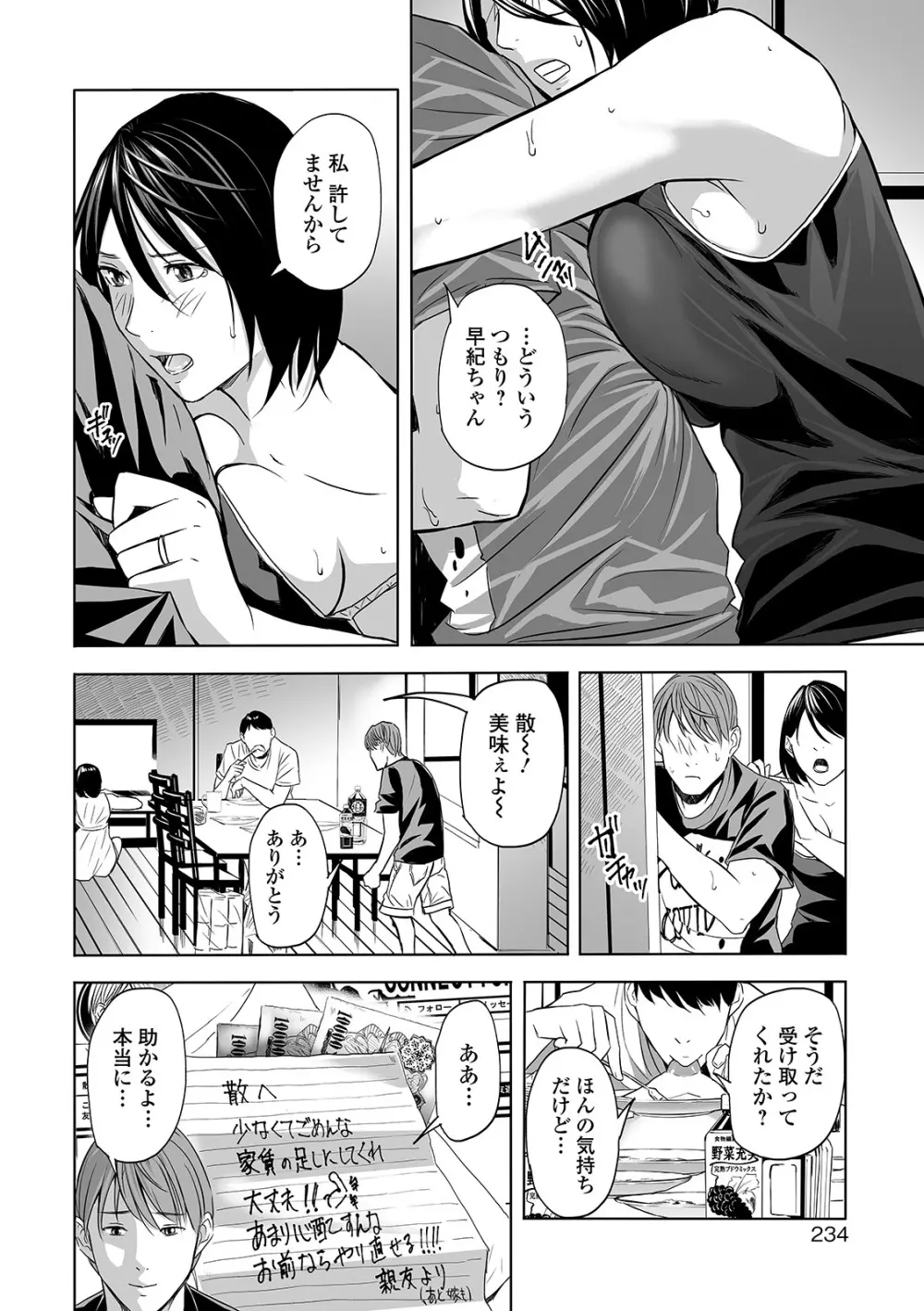 コミック刺激的SQUIRT!! Vol.21 Page.222