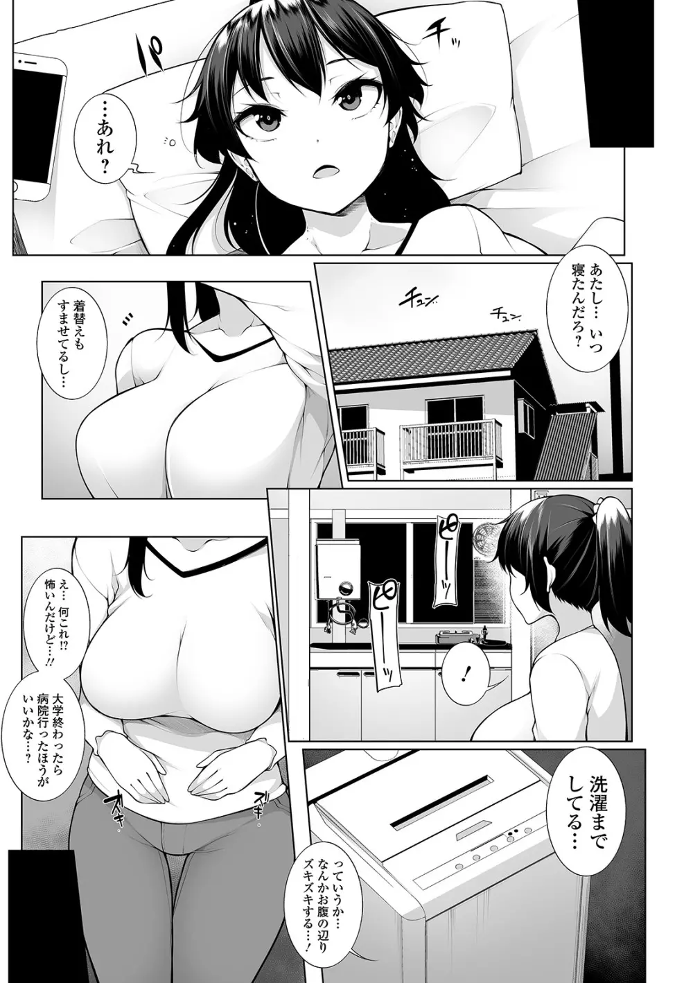 コミック刺激的SQUIRT!! Vol.21 Page.43