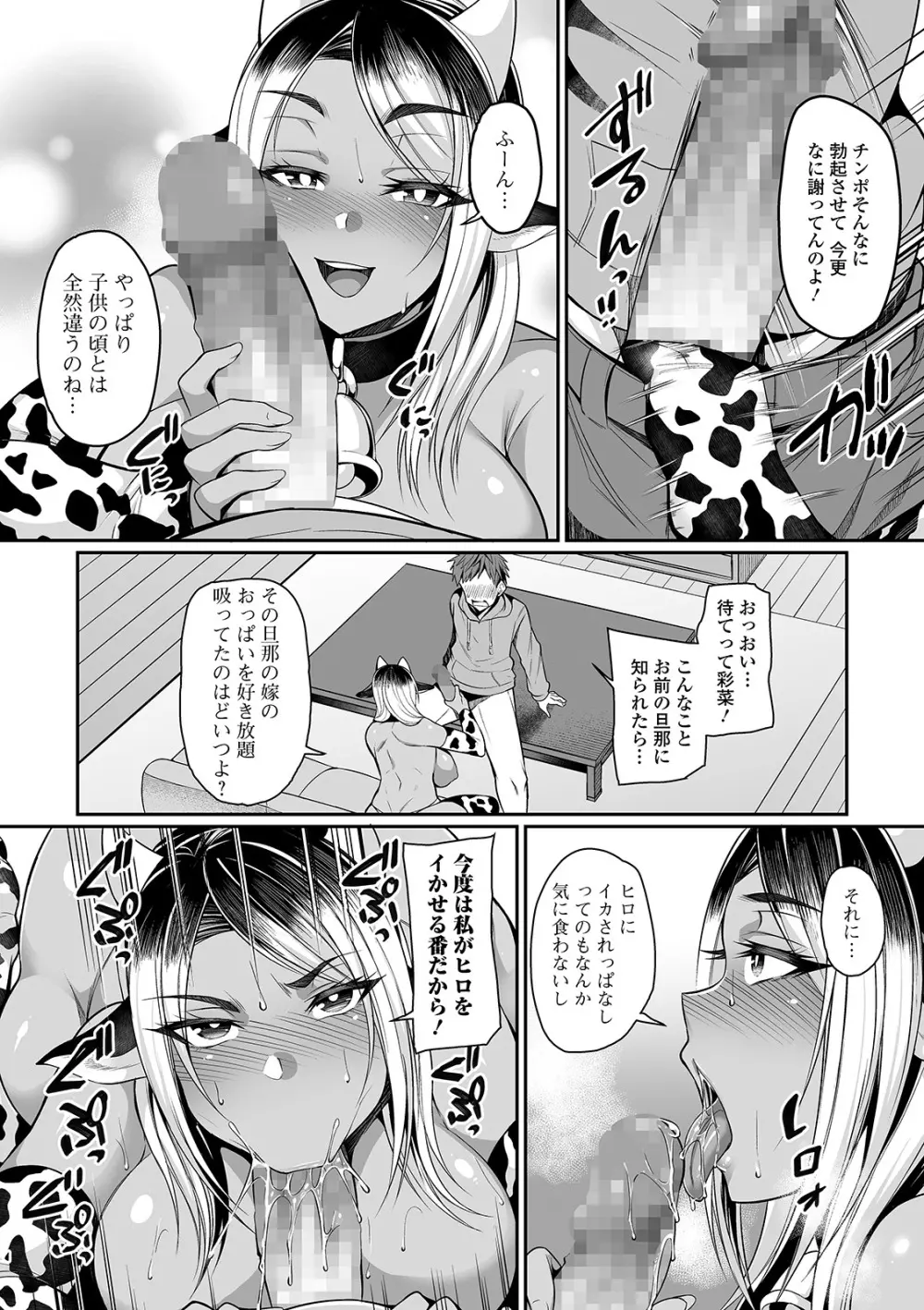 コミック刺激的SQUIRT!! Vol.21 Page.54