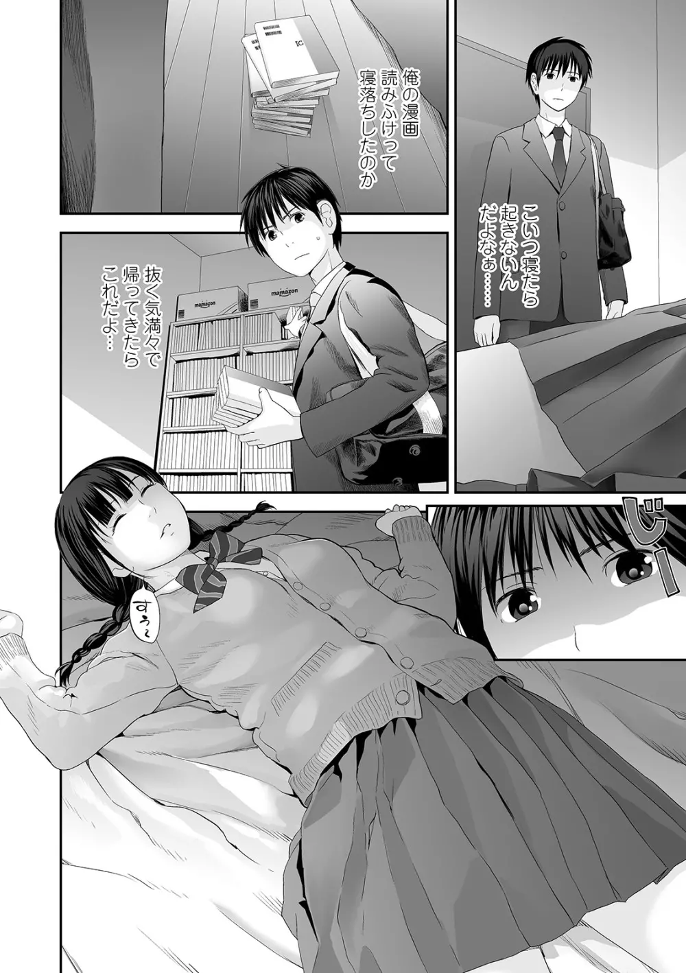 コミック刺激的SQUIRT!! Vol.21 Page.70
