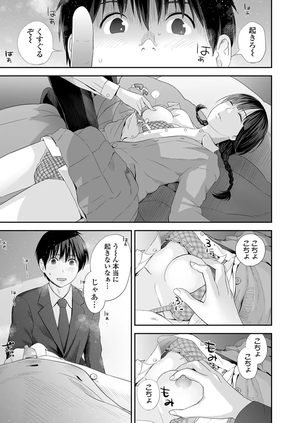 コミック刺激的SQUIRT!! Vol.21 Page.73