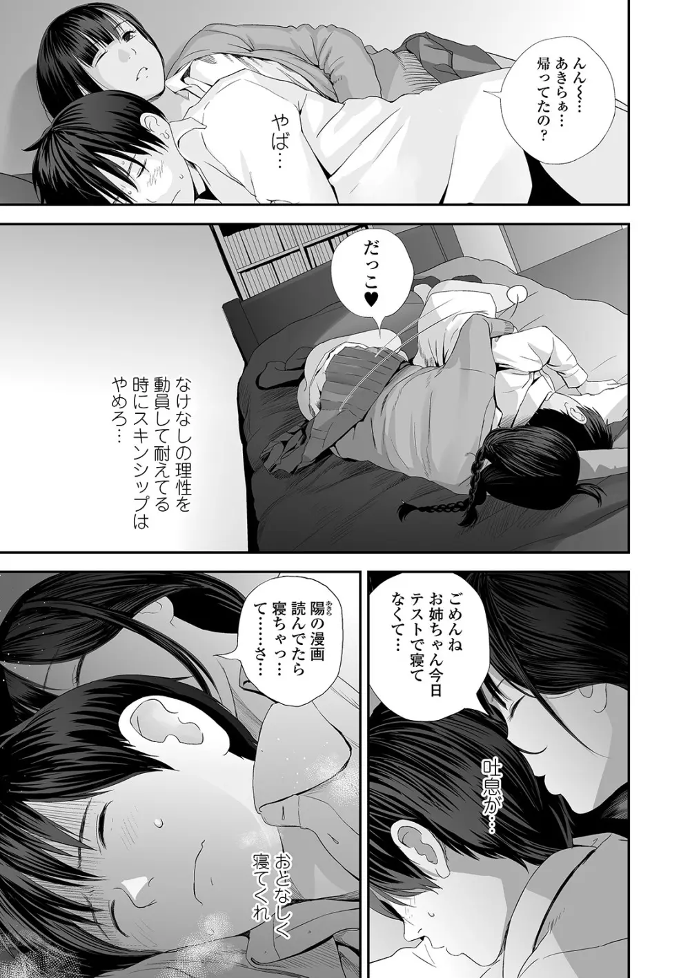 コミック刺激的SQUIRT!! Vol.21 Page.77