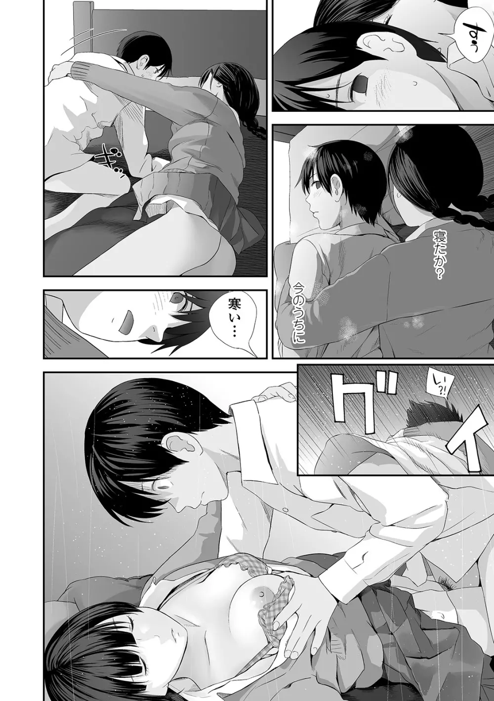 コミック刺激的SQUIRT!! Vol.21 Page.78