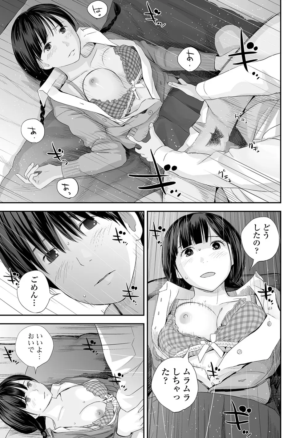 コミック刺激的SQUIRT!! Vol.21 Page.81