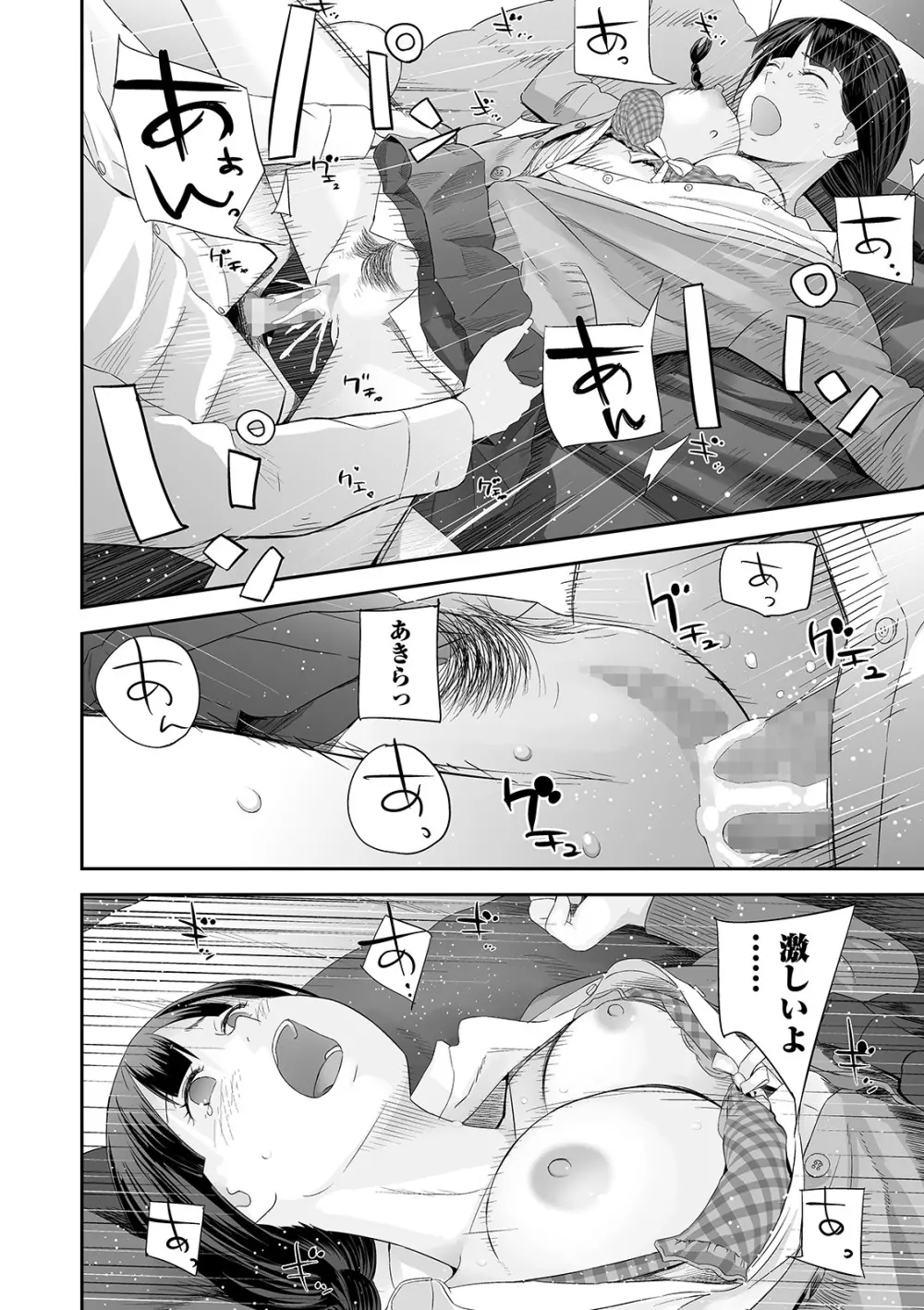 コミック刺激的SQUIRT!! Vol.21 Page.82