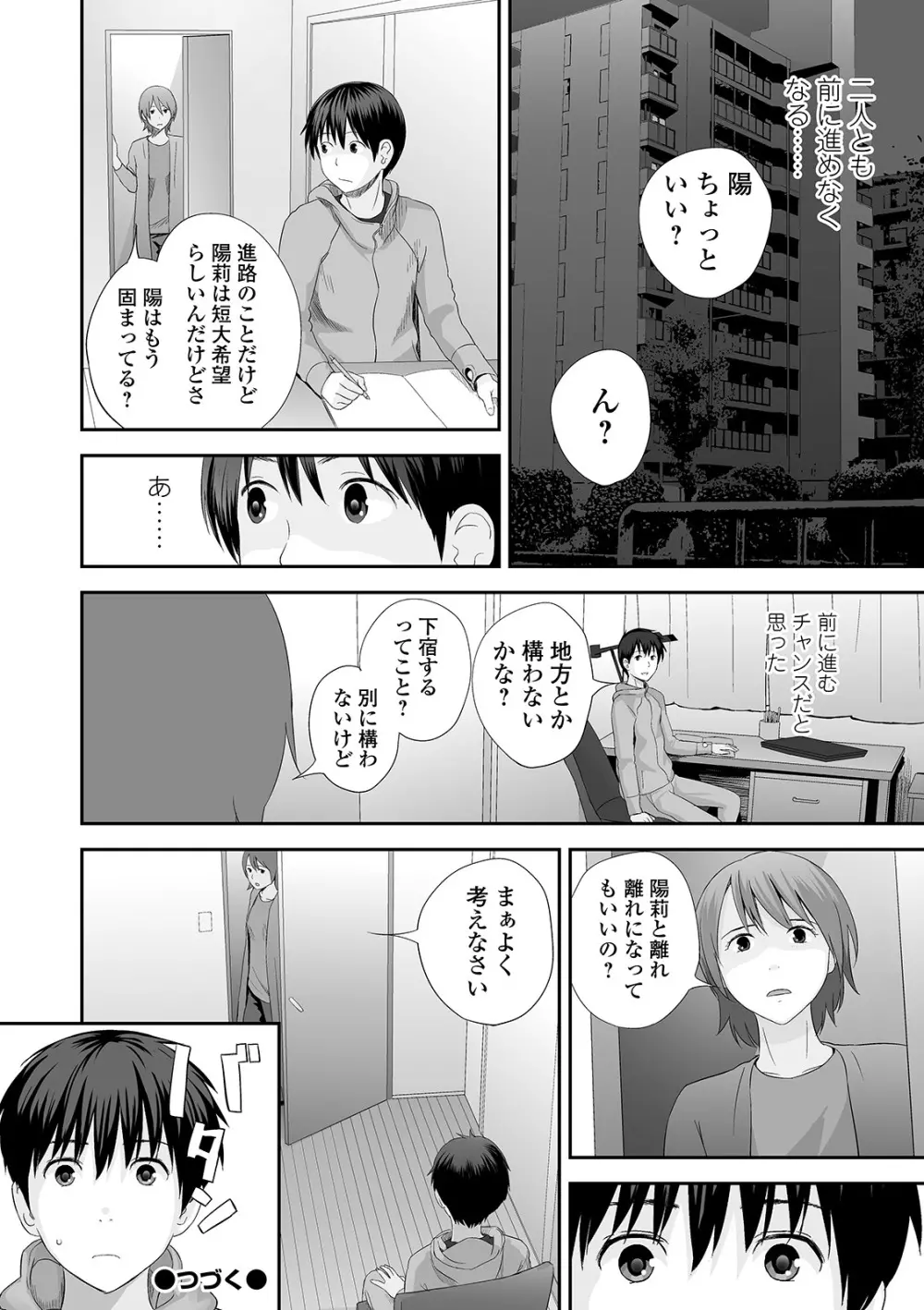 コミック刺激的SQUIRT!! Vol.21 Page.88