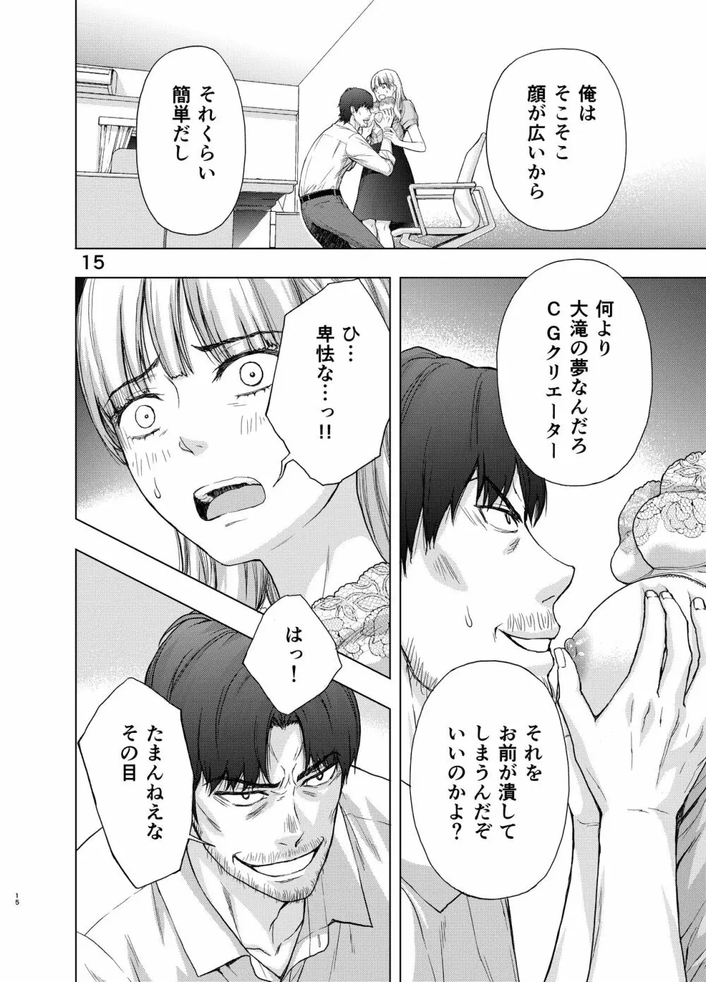 彼には内緒にして ~今夜、上司に陵辱されました Page.15