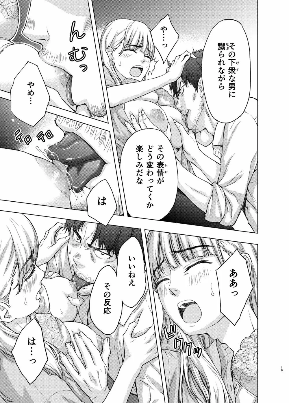 彼には内緒にして ~今夜、上司に陵辱されました Page.16