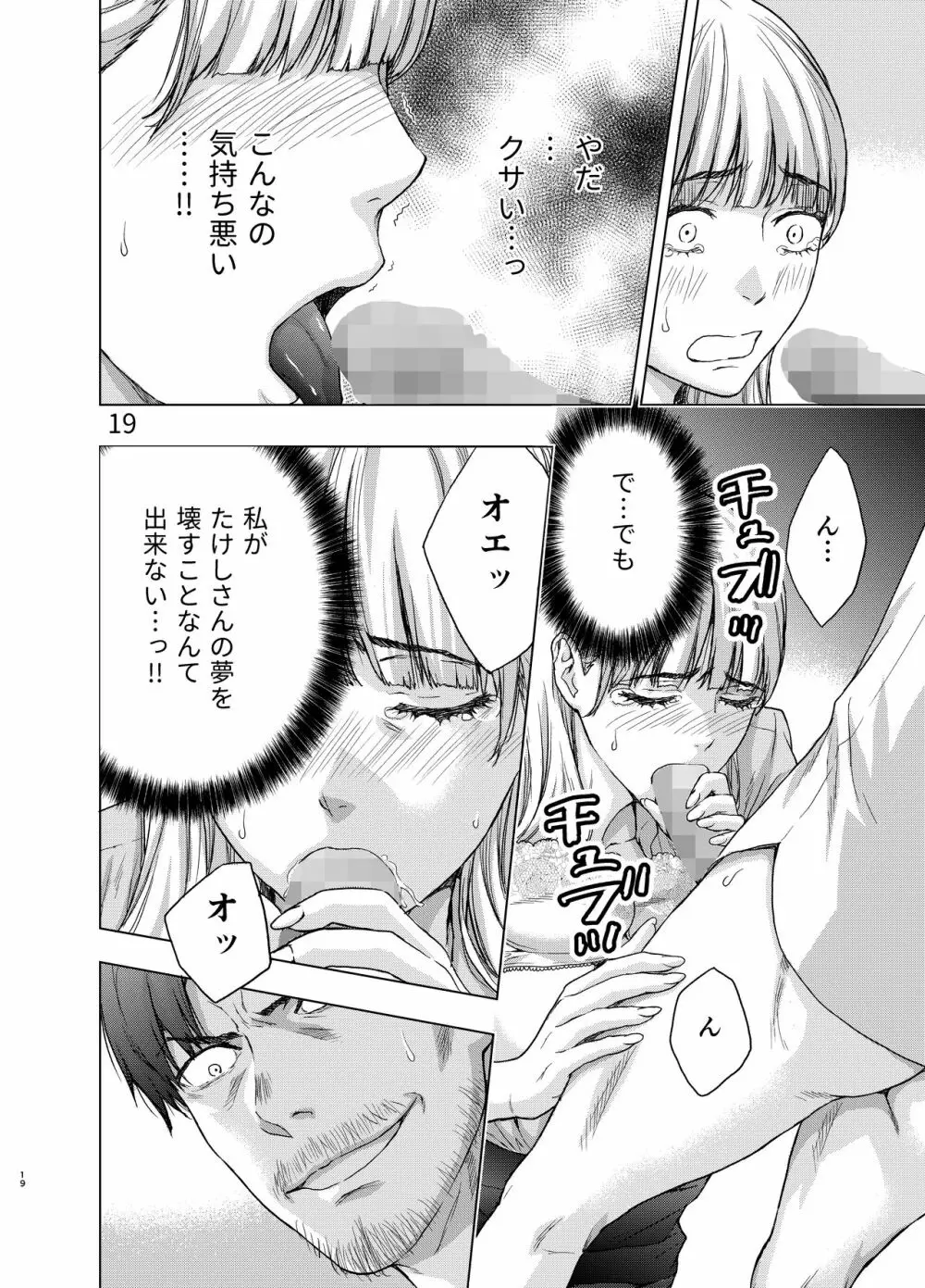 彼には内緒にして ~今夜、上司に陵辱されました Page.19
