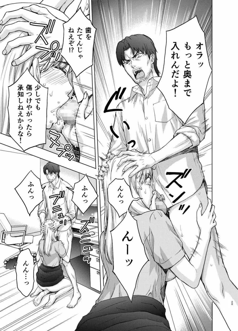 彼には内緒にして ~今夜、上司に陵辱されました Page.20