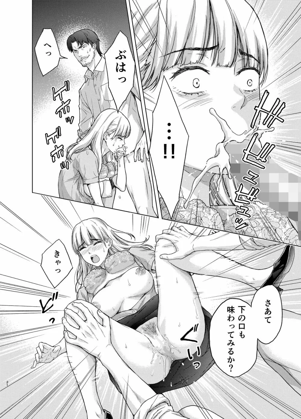 彼には内緒にして ~今夜、上司に陵辱されました Page.21