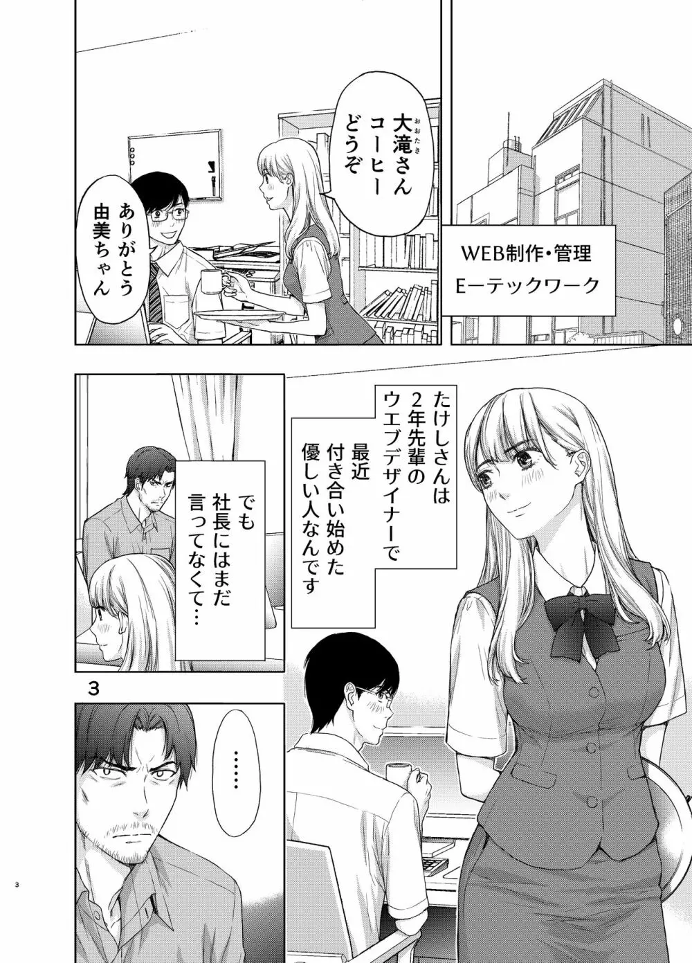 彼には内緒にして ~今夜、上司に陵辱されました Page.3
