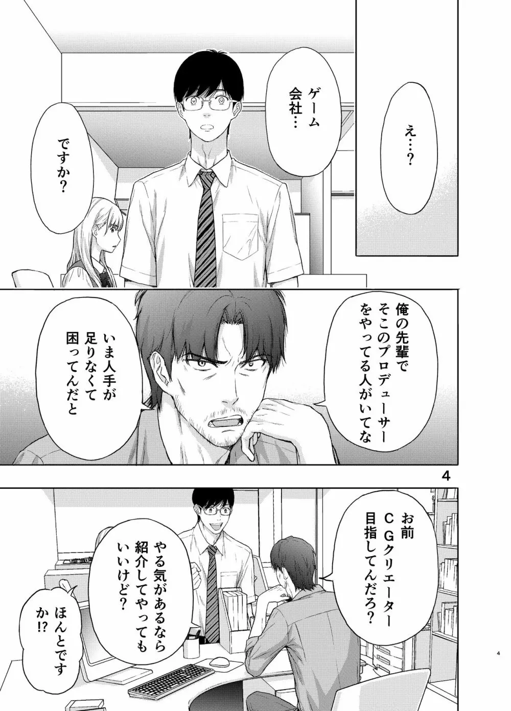 彼には内緒にして ~今夜、上司に陵辱されました Page.4