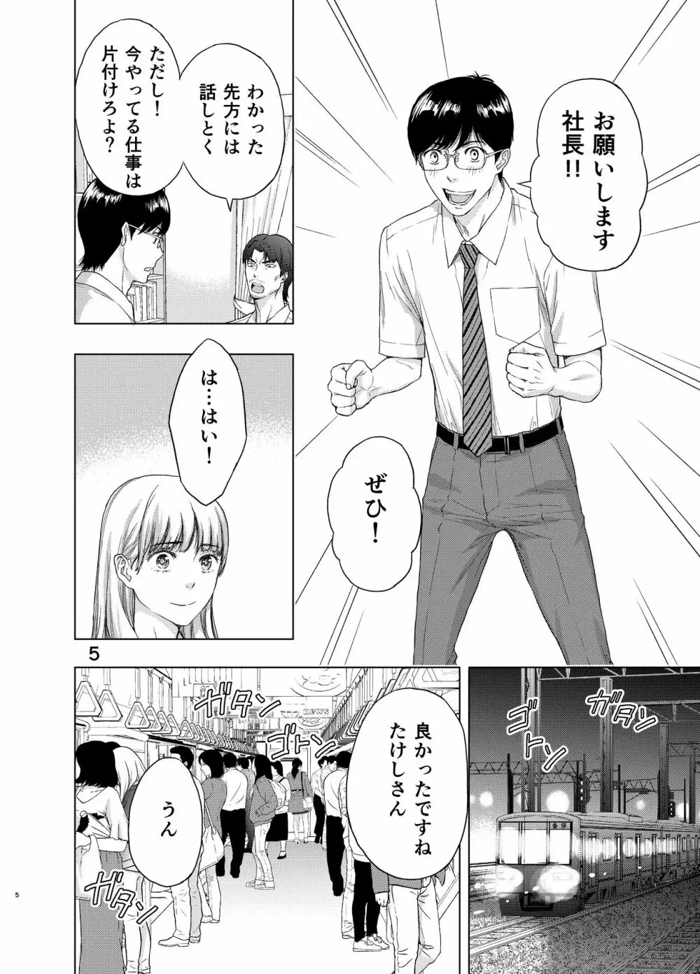 彼には内緒にして ~今夜、上司に陵辱されました Page.5