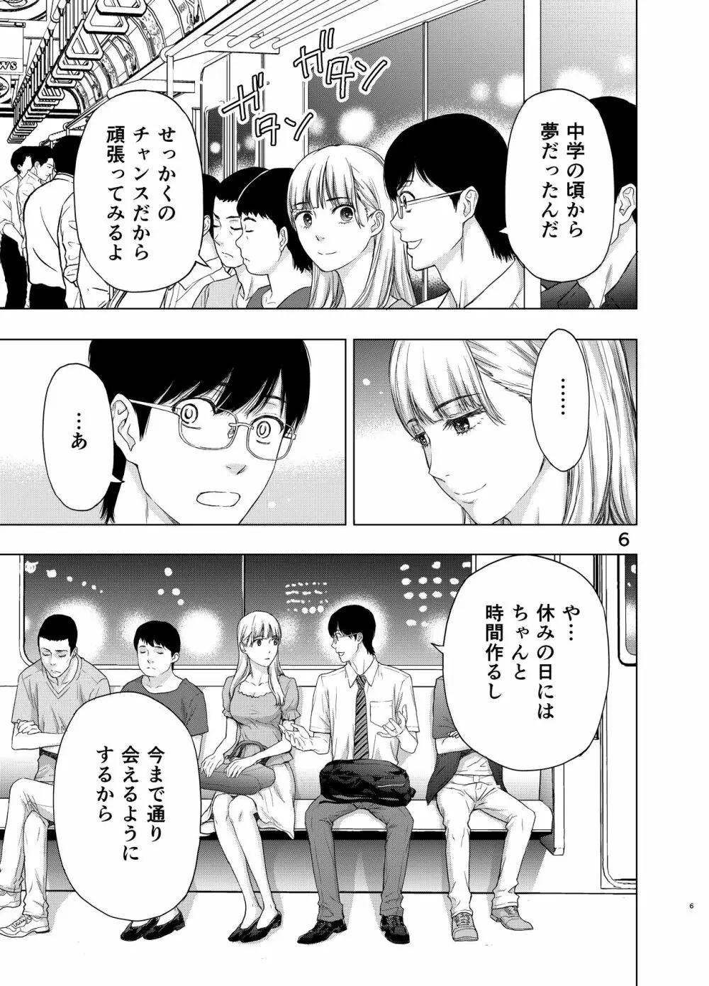 彼には内緒にして ~今夜、上司に陵辱されました Page.6