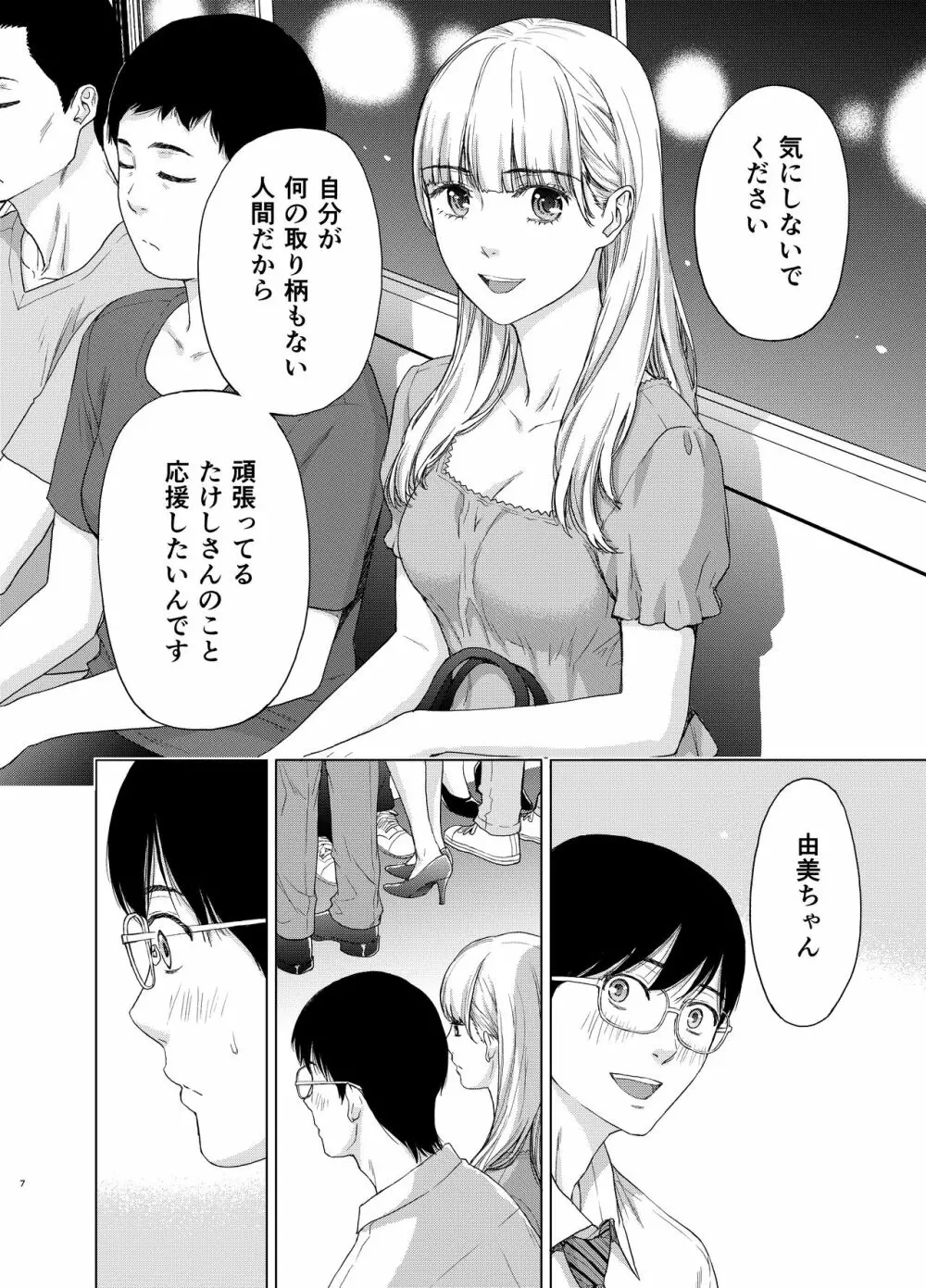 彼には内緒にして ~今夜、上司に陵辱されました Page.7
